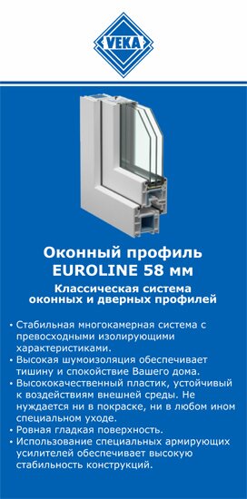 ОкнаВека-грд EUROLINE 58